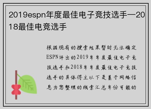 2019espn年度最佳电子竞技选手—2018最佳电竞选手