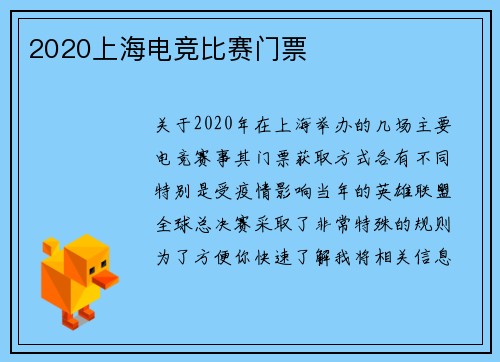 2020上海电竞比赛门票