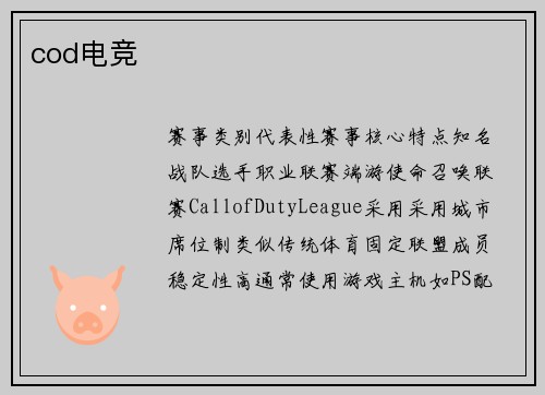 cod电竞