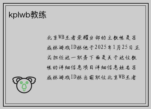 kplwb教练