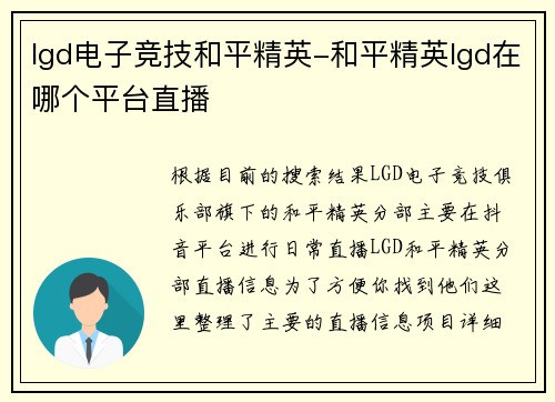 lgd电子竞技和平精英-和平精英lgd在哪个平台直播