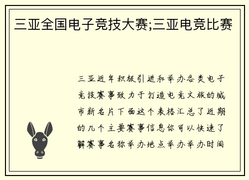 三亚全国电子竞技大赛;三亚电竞比赛