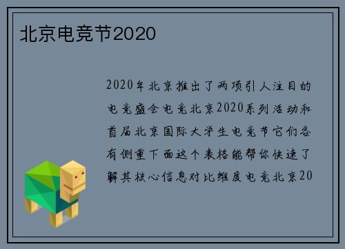 北京电竞节2020