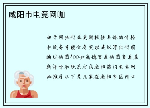 咸阳市电竞网咖